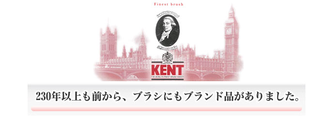 KENT（ケント）