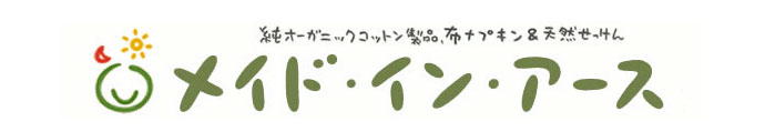 メイド・イン・アース
