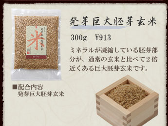 農業作家（松家農園）の発芽雑穀ブレンド発芽巨大胚芽玄米