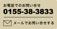 お問い合わせはこちらから